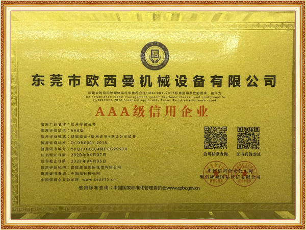 AAA级信用企业