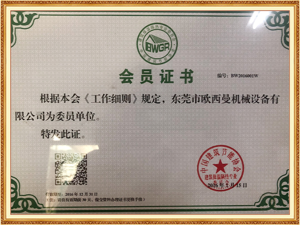 会员证书