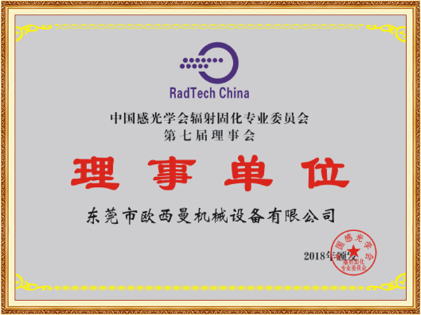 第七任理事单位