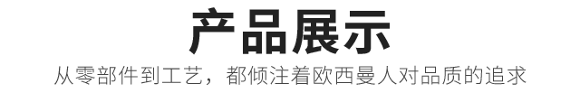 产品展示
