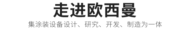 关于欧西曼